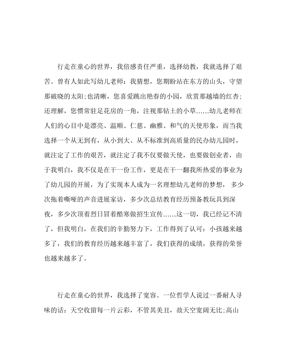 2023年少先队工作范文在六一儿童节开幕式上的演讲.docx_第2页