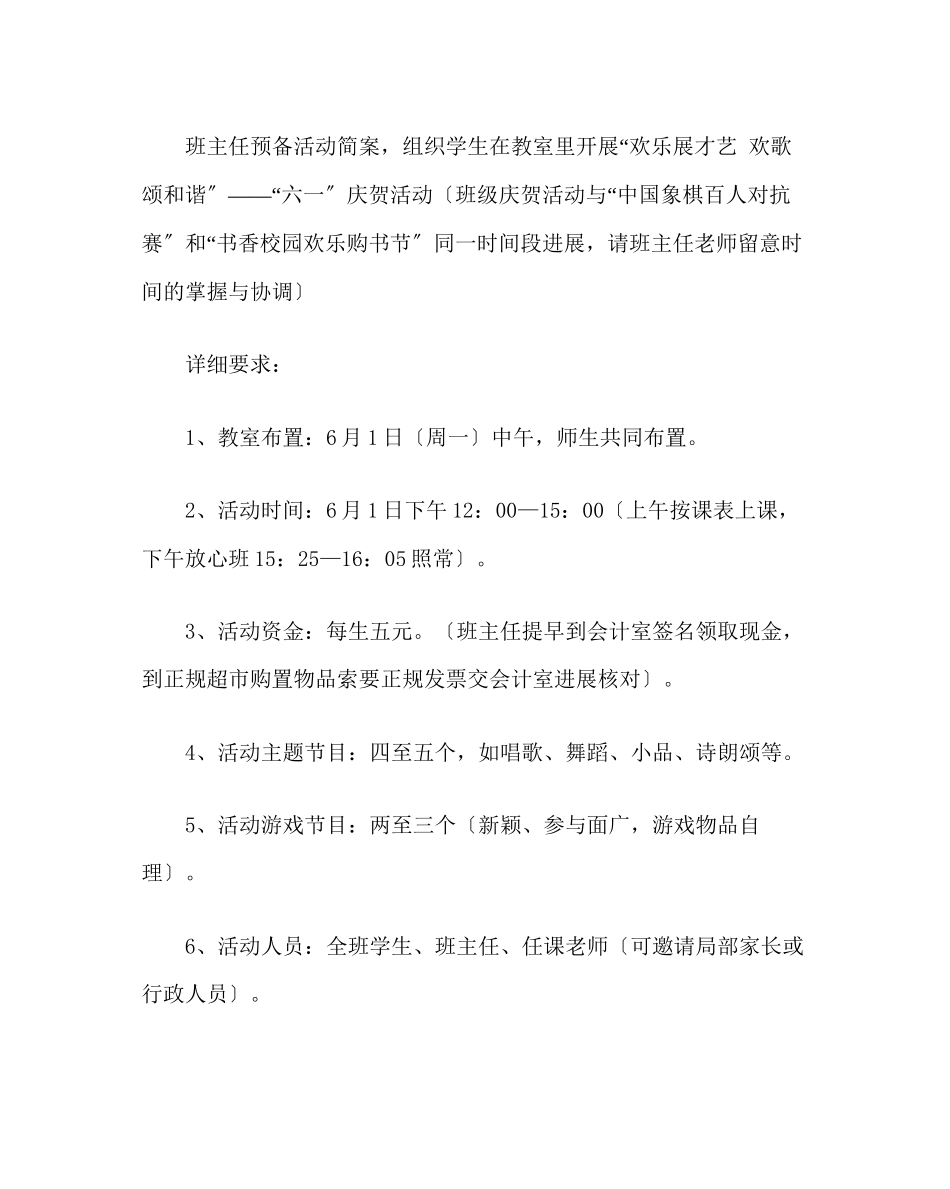 2023年少先队工作范文六一表彰庆祝活动方案.docx_第3页