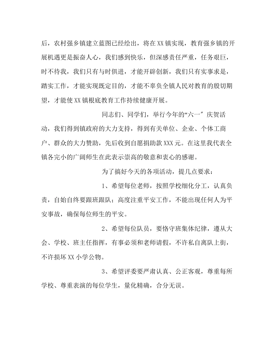 2023年少先队工作范文在六一儿童节大会上的讲话.docx_第3页