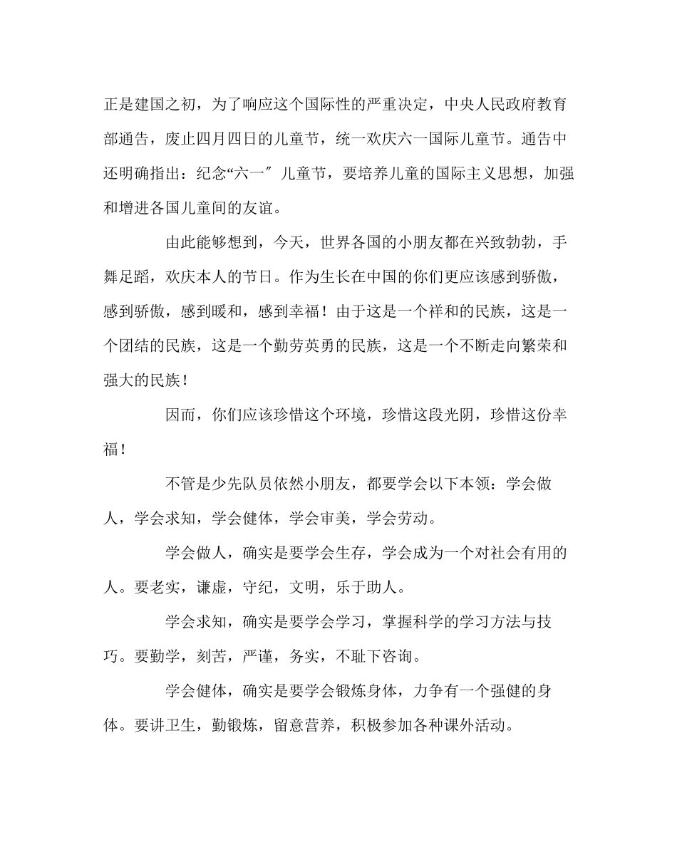 2023年少先队工作范文在庆六一表彰暨入队仪式上的讲话.docx_第2页