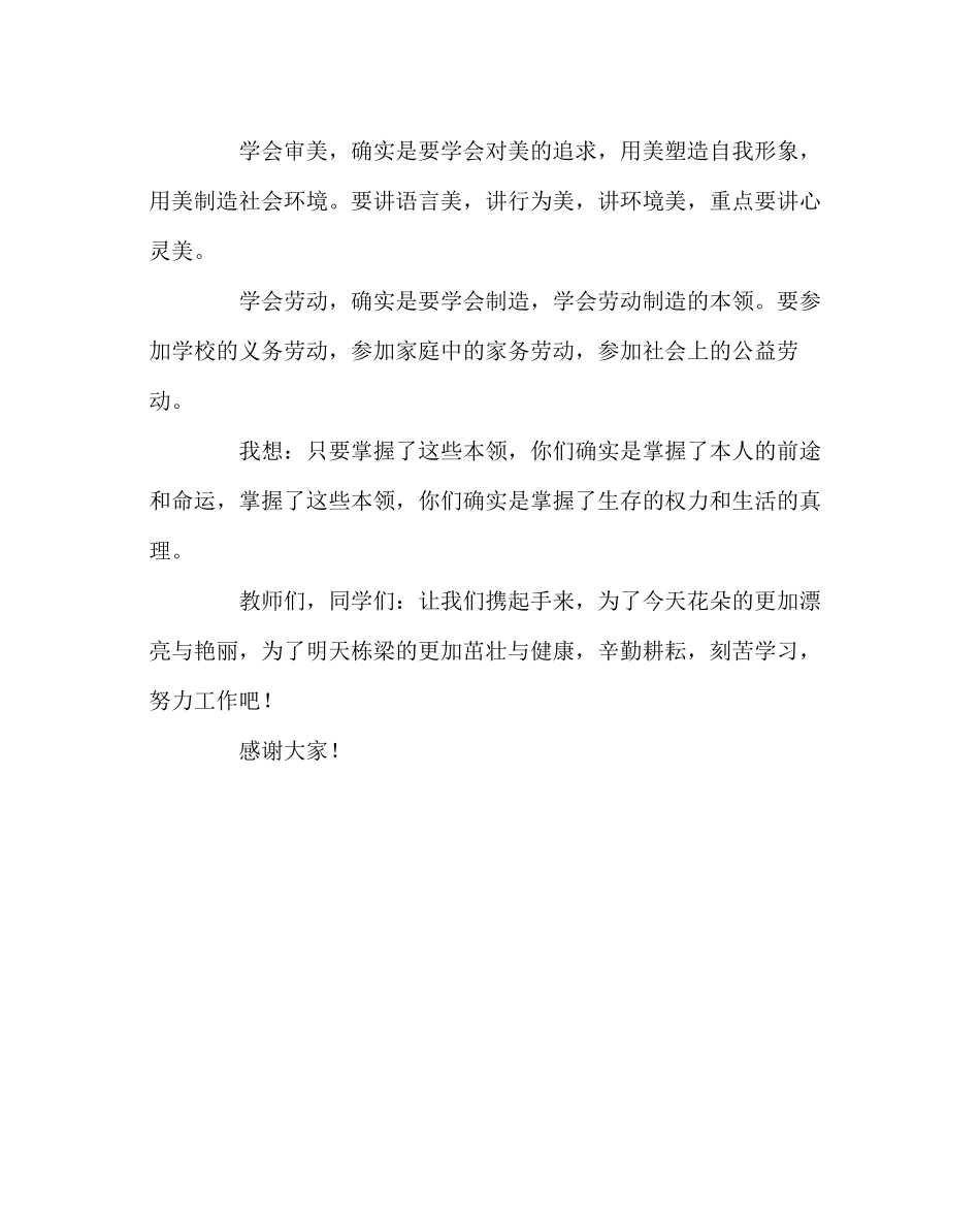 2023年少先队工作范文在庆六一表彰暨入队仪式上的讲话.docx_第3页