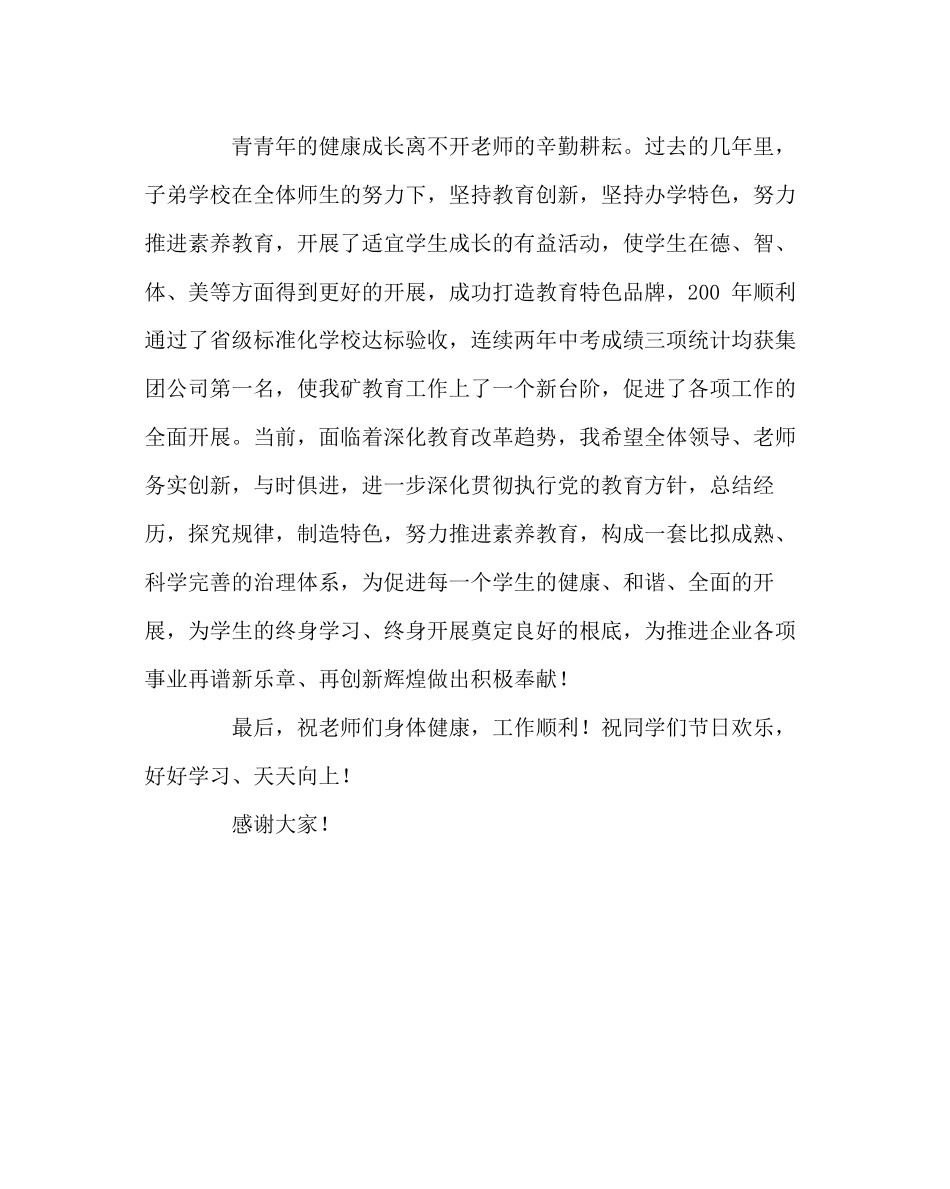 2023年少先队工作范文在庆祝六一国际儿童节上的讲话.docx_第2页