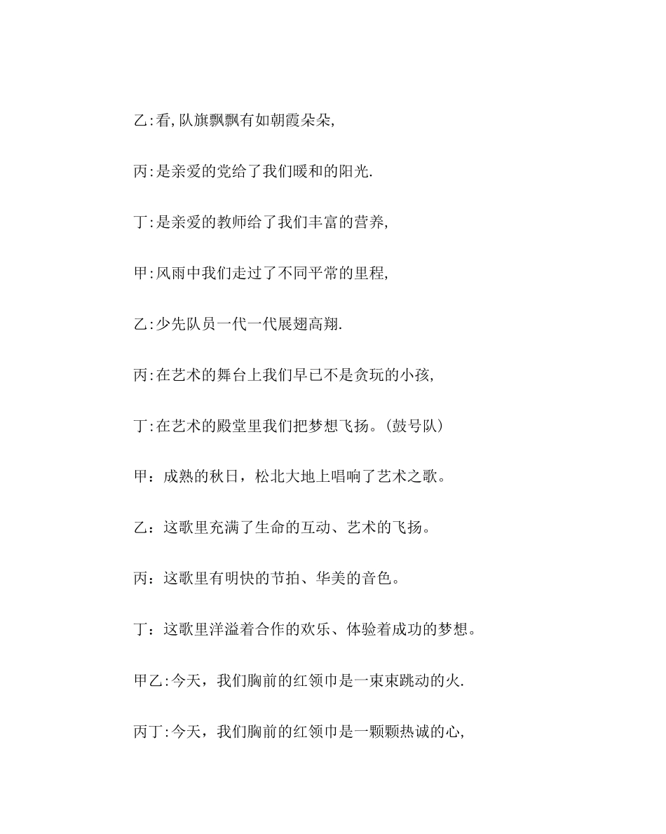 2023年少先队工作范文学校校园艺术节少先队员献词.docx_第2页