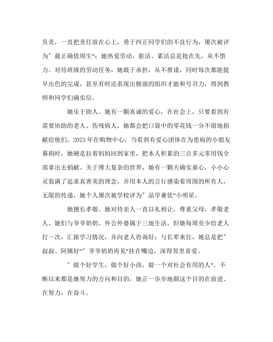 2023年少先队工作范文小学优秀学生事迹材料.docx_第2页