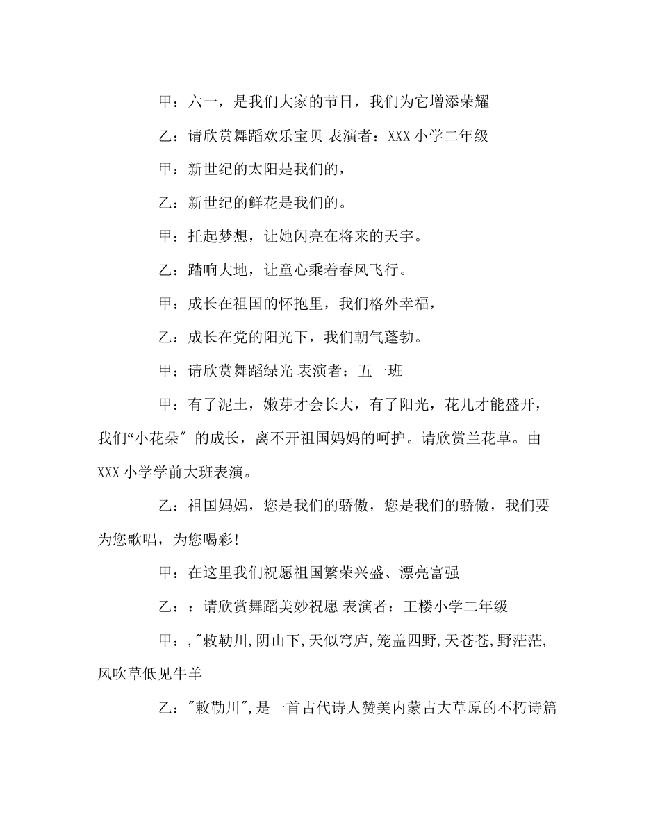 2023年少先队工作范文小学六一节目欢快串词.docx_第3页