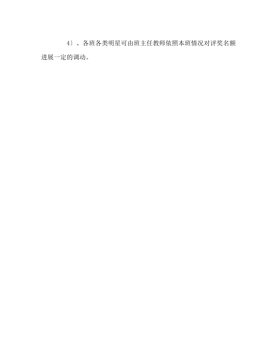 2023年少先队工作范文小学六一评优方案.docx_第2页