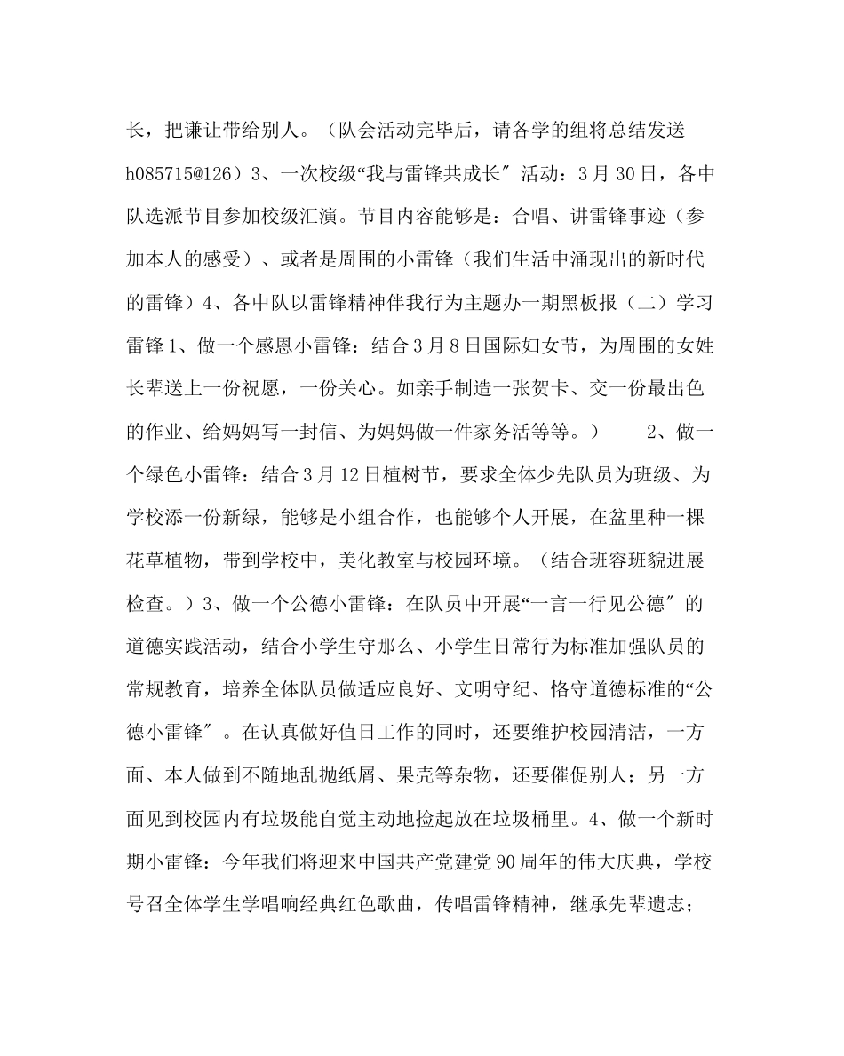 2023年少先队工作范文小学学雷锋活动方案.docx_第2页