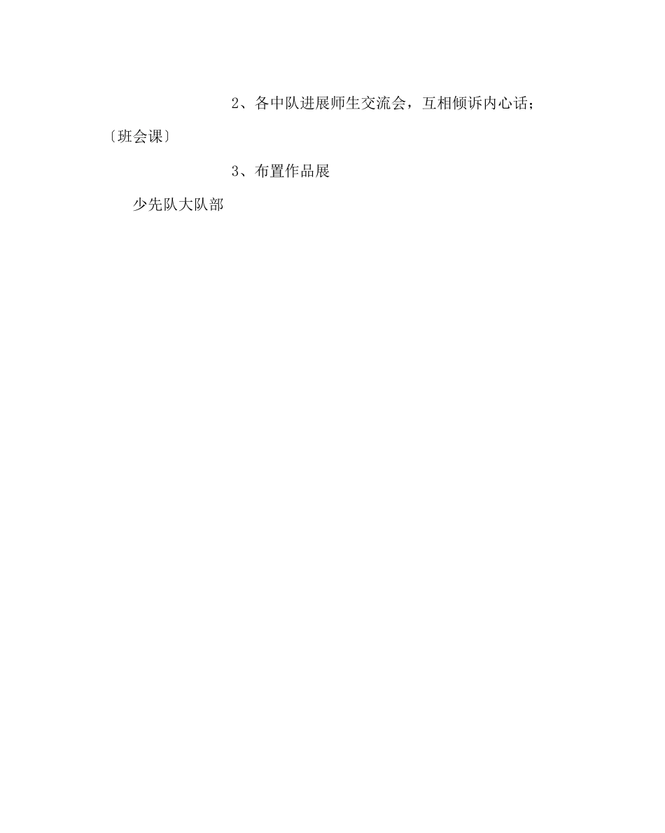 2023年少先队工作范文小学教师节活动方案.docx_第3页