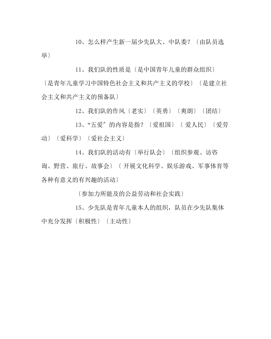 2023年少先队工作范文少先队基本知识竞赛.docx_第2页