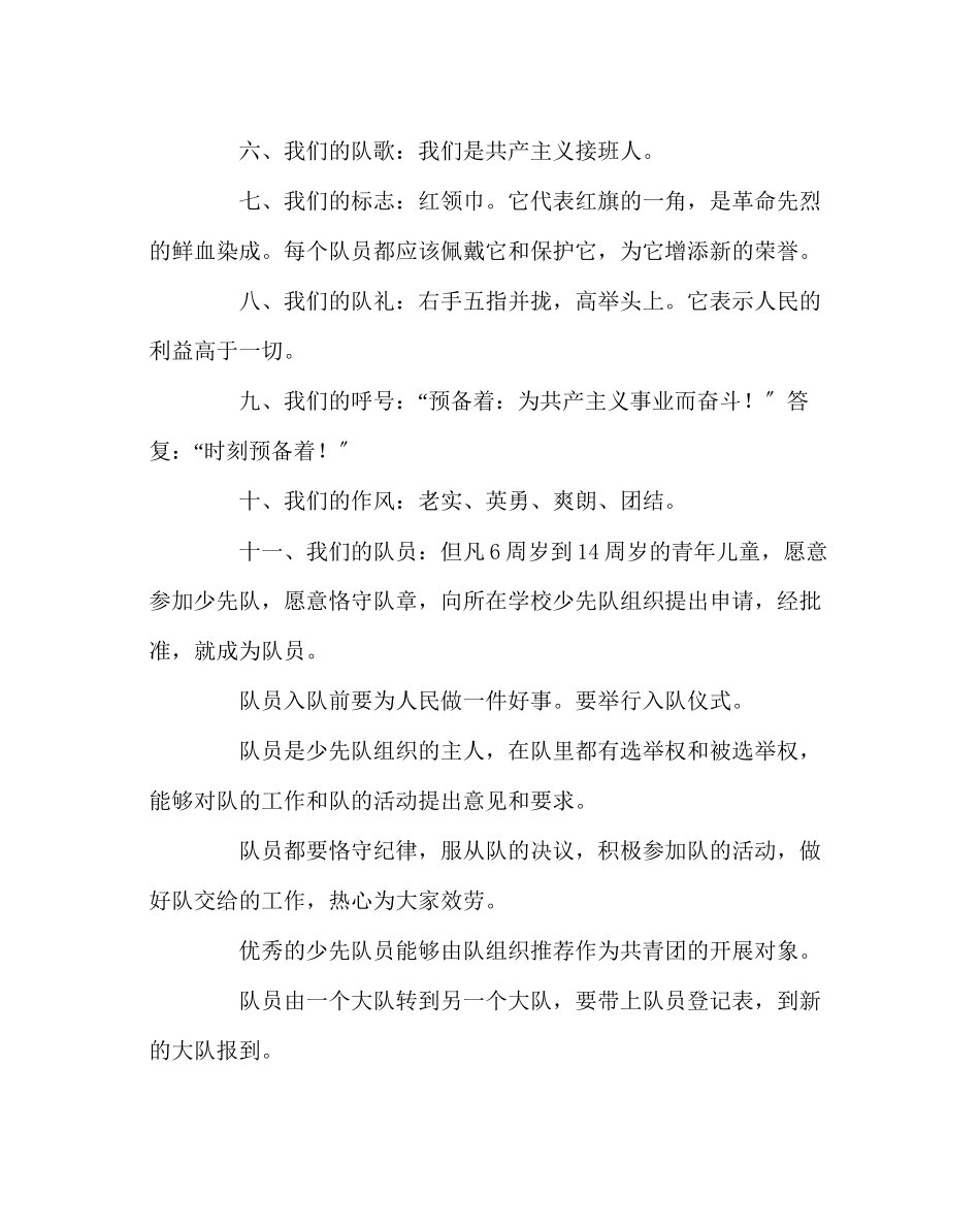 2023年少先队工作范文少先队基础知识.docx_第2页