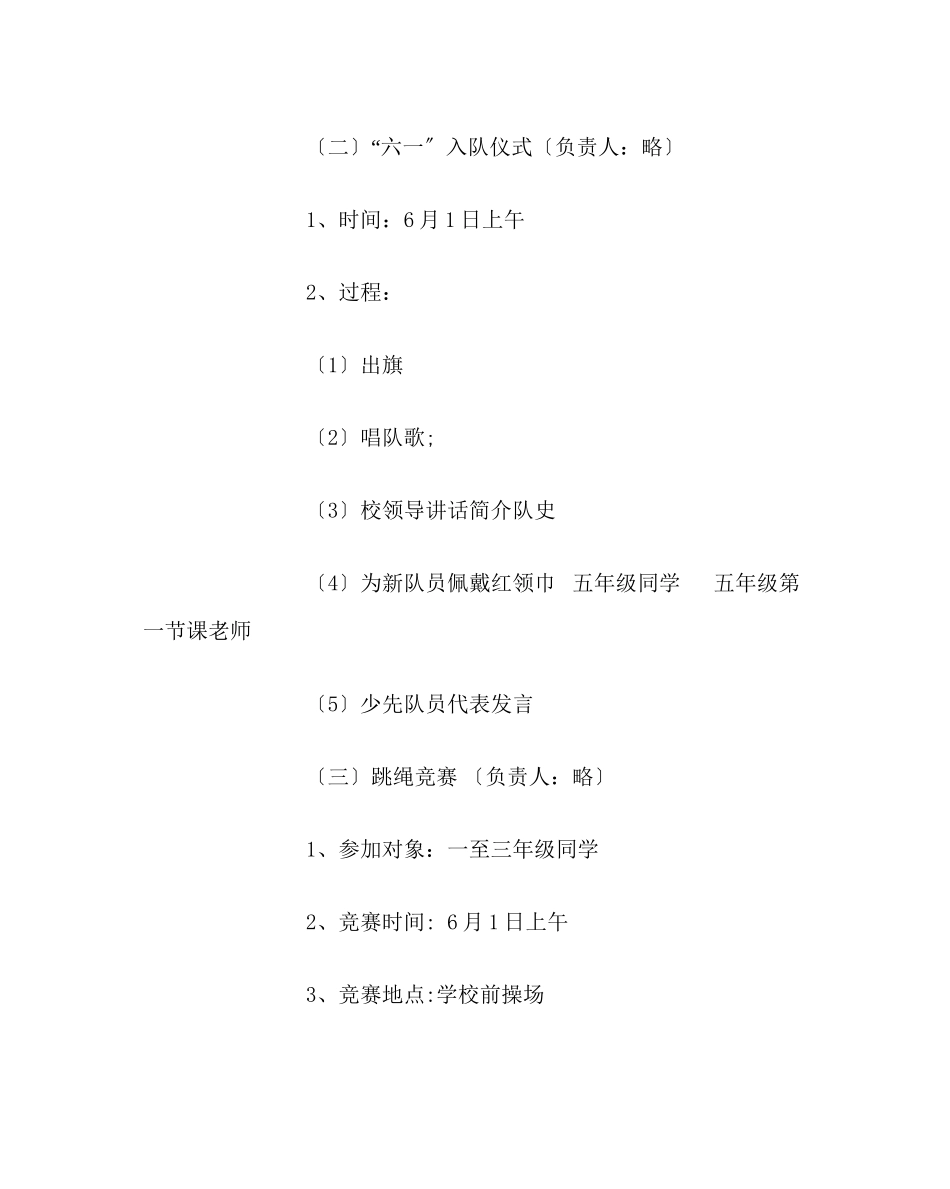 2023年少先队工作范文庆六一入队仪式及游园活动方案.docx_第3页