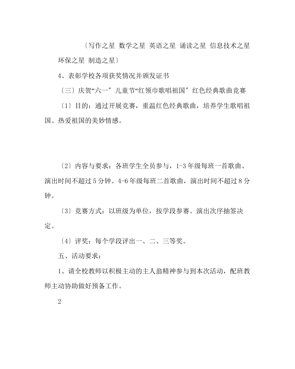 2023年少先队工作范文庆六一合唱比赛暨表彰大会.docx_第3页