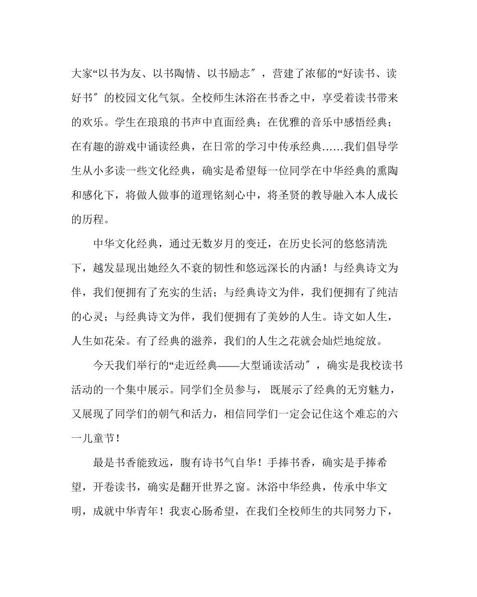 2023年少先队工作范文庆六一大型诵读活动校长讲话稿.docx_第2页