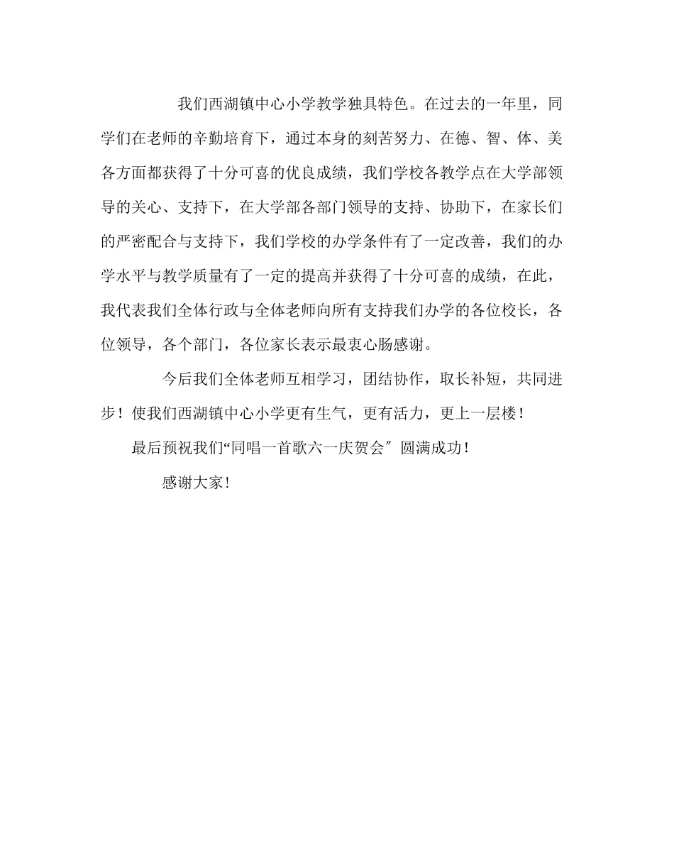 2023年少先队工作范文教师代表在儿童节上的讲话稿.docx_第2页