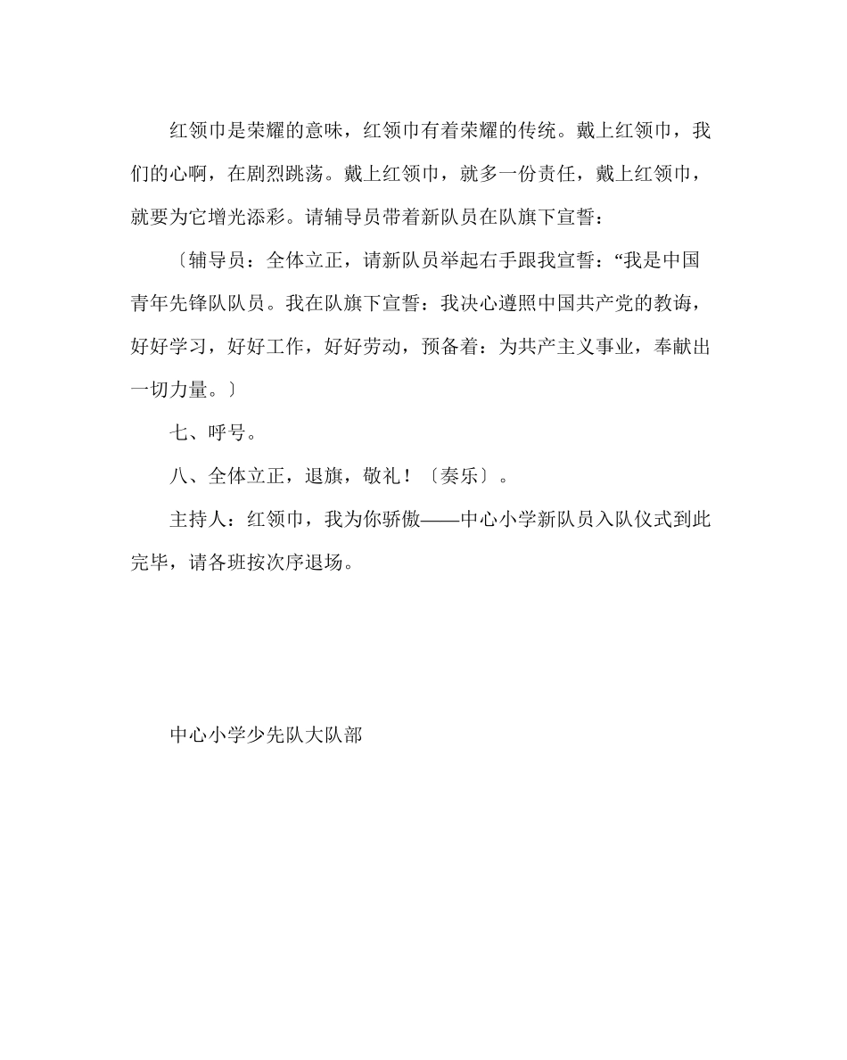 2023年少先队工作范文新队员入队仪式方案.docx_第3页