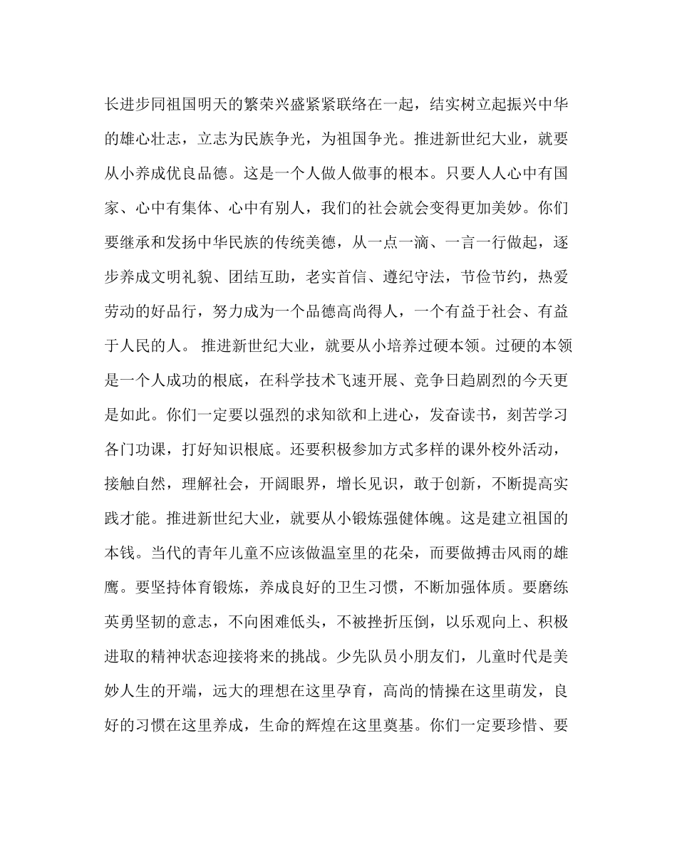 2023年少先队工作范文校长在学校六一国际儿童节庆祝大会讲话稿.docx_第2页