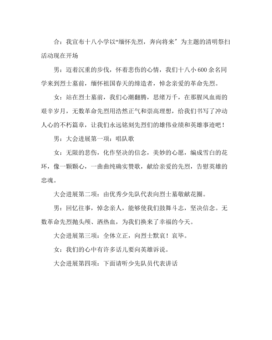 2023年少先队工作范文清明节扫墓的演讲稿.docx_第2页