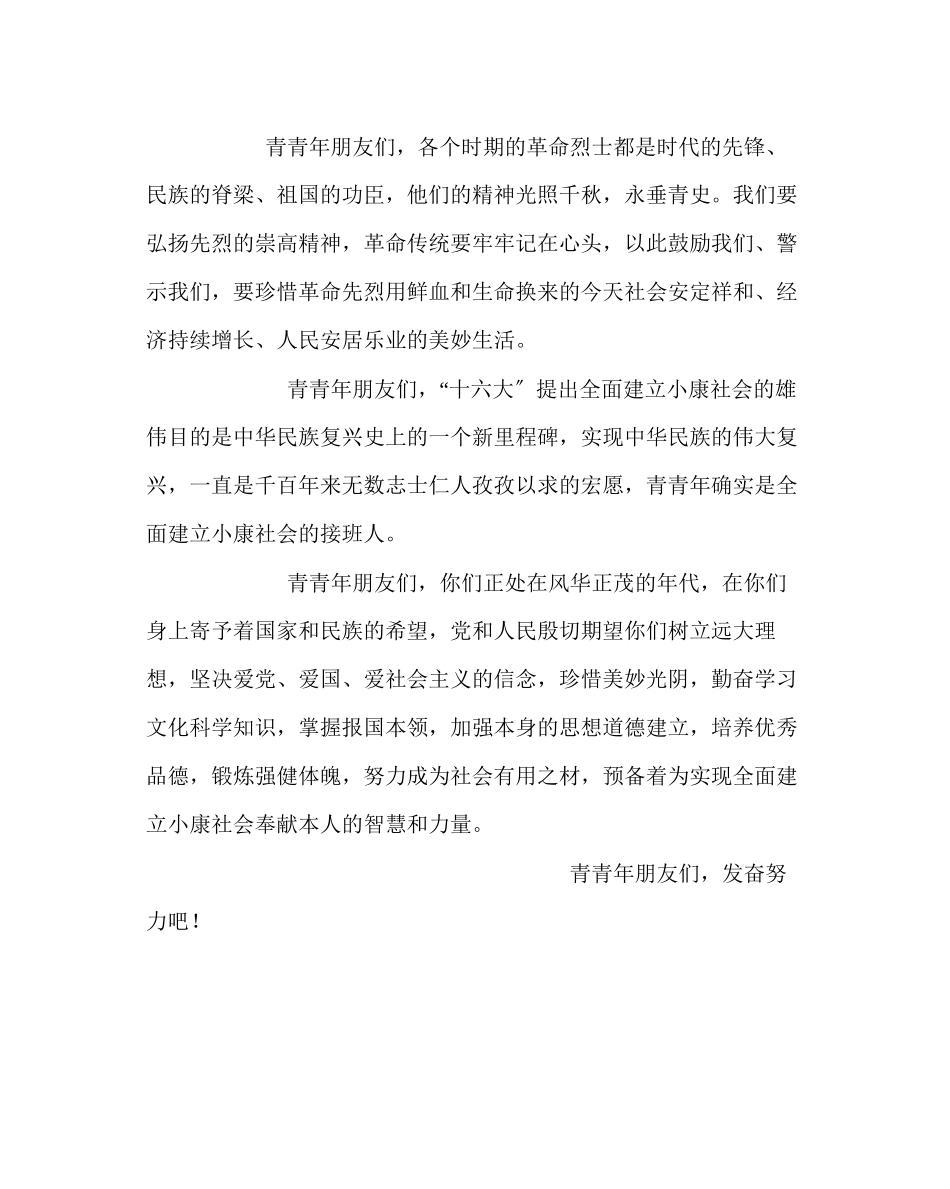 2023年少先队工作范文清明节缅怀烈士演讲稿.docx_第2页