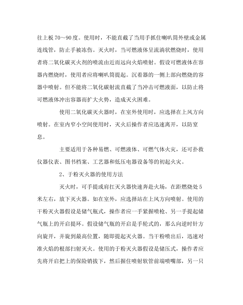 2023年少先队工作范文火灾百科.docx_第3页