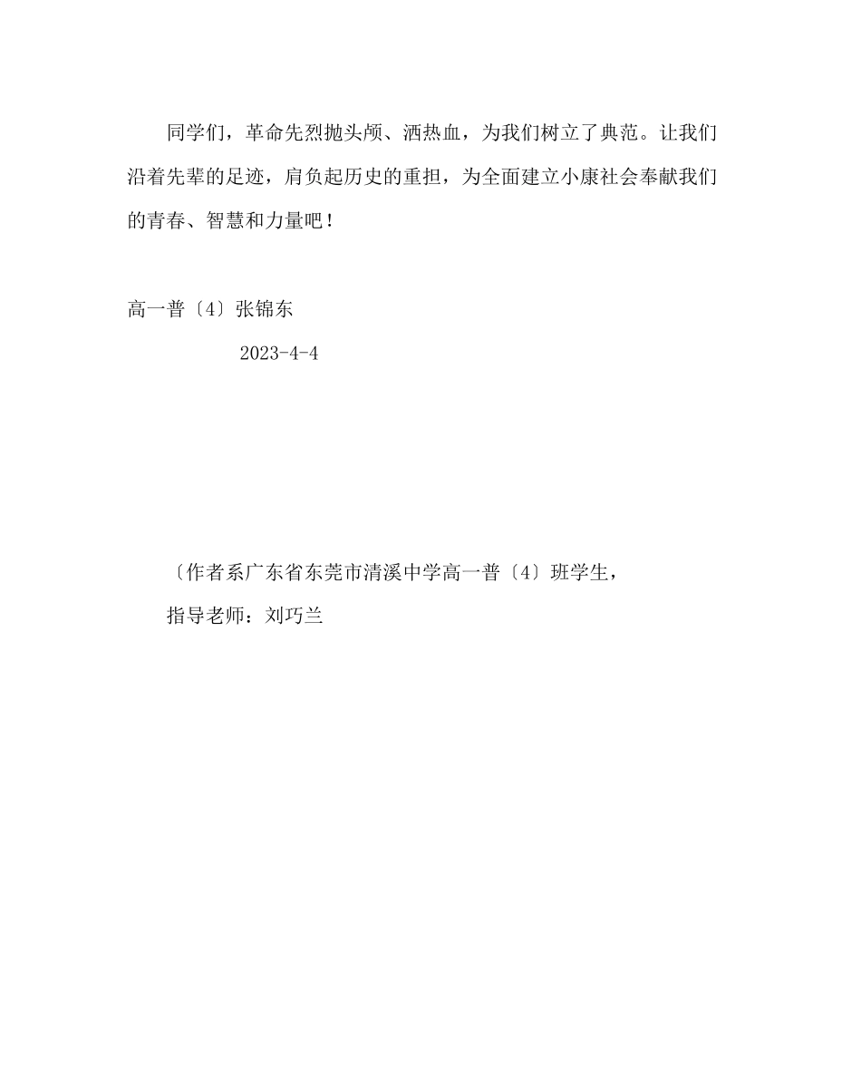 2023年少先队工作范文烈士陵园扫墓发言稿.docx_第3页
