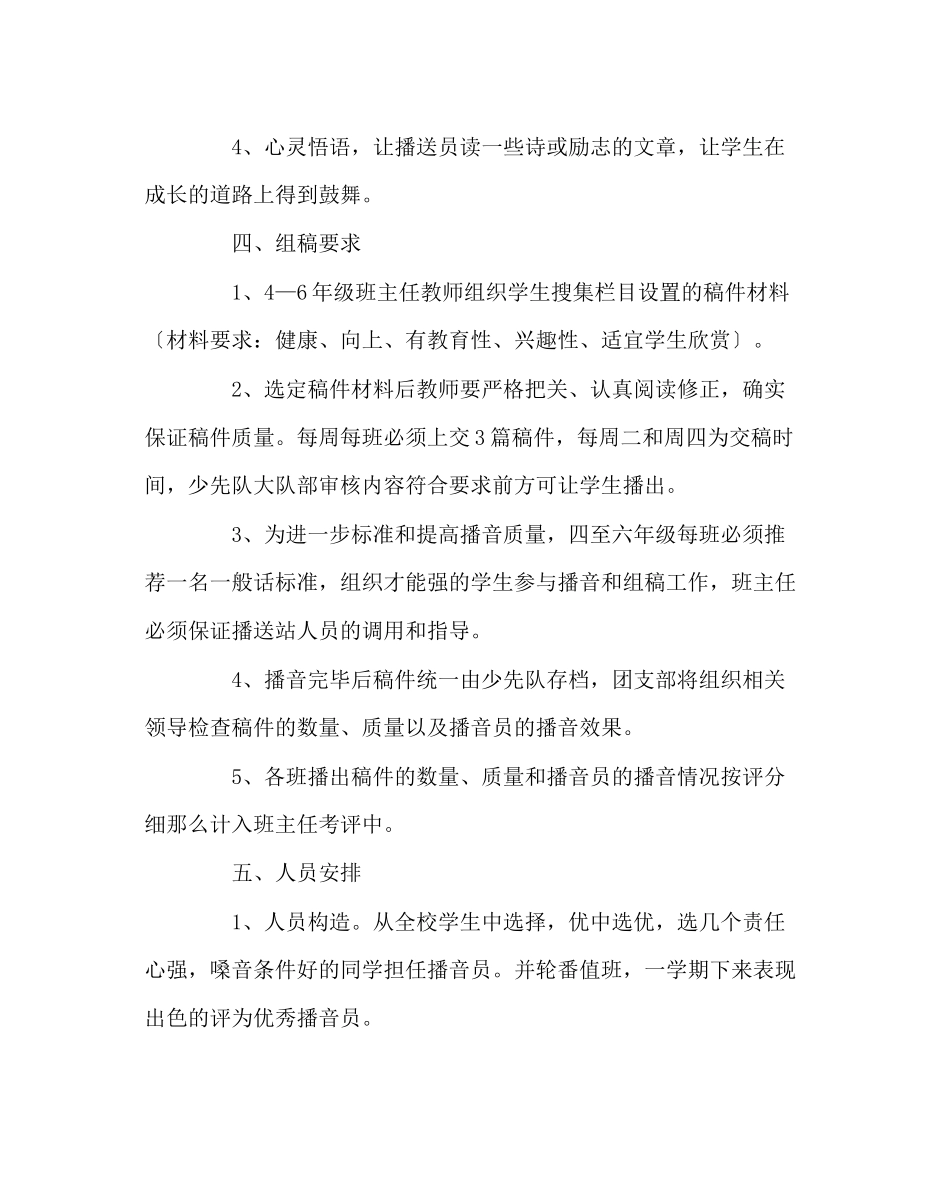 2023年少先队工作范文红领巾广播站工作方案.docx_第2页