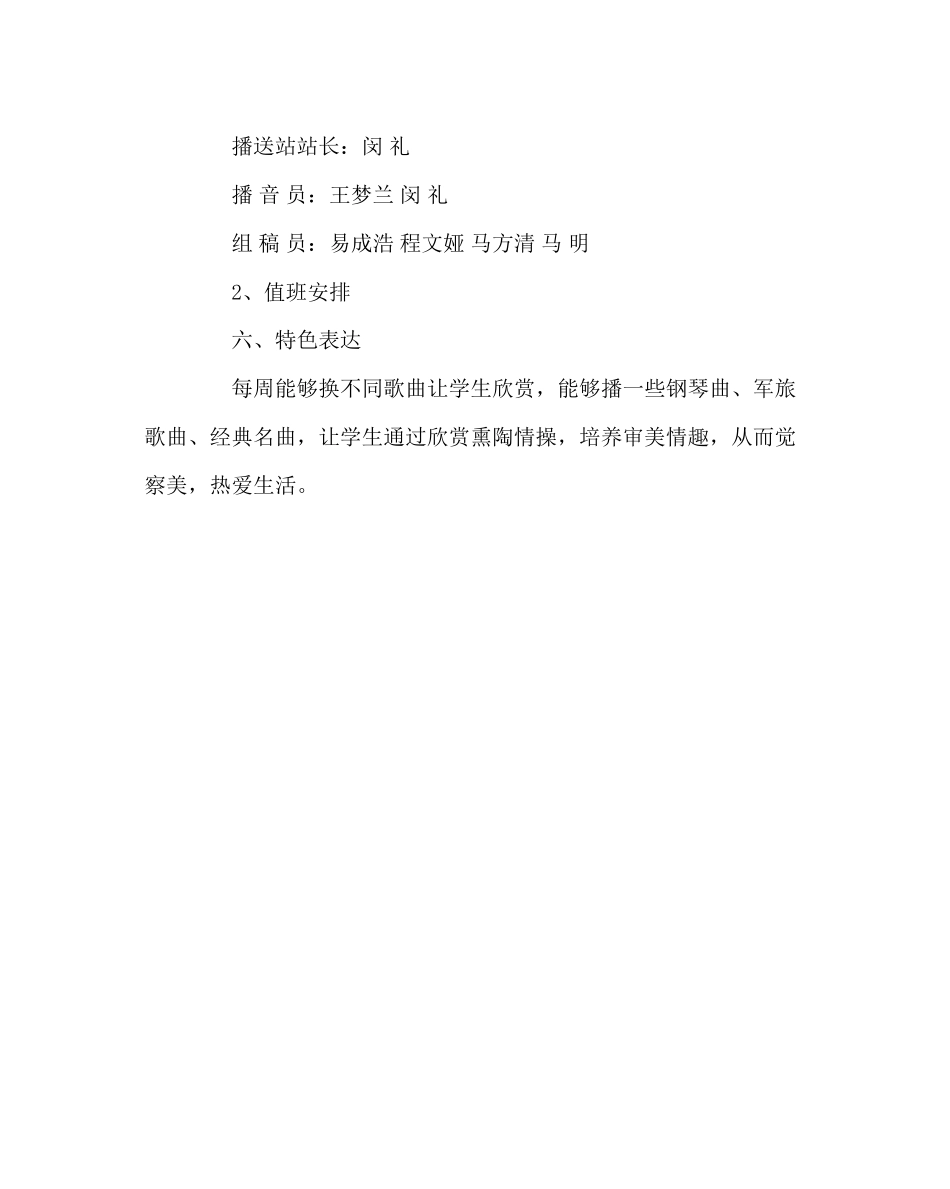 2023年少先队工作范文红领巾广播站工作方案.docx_第3页