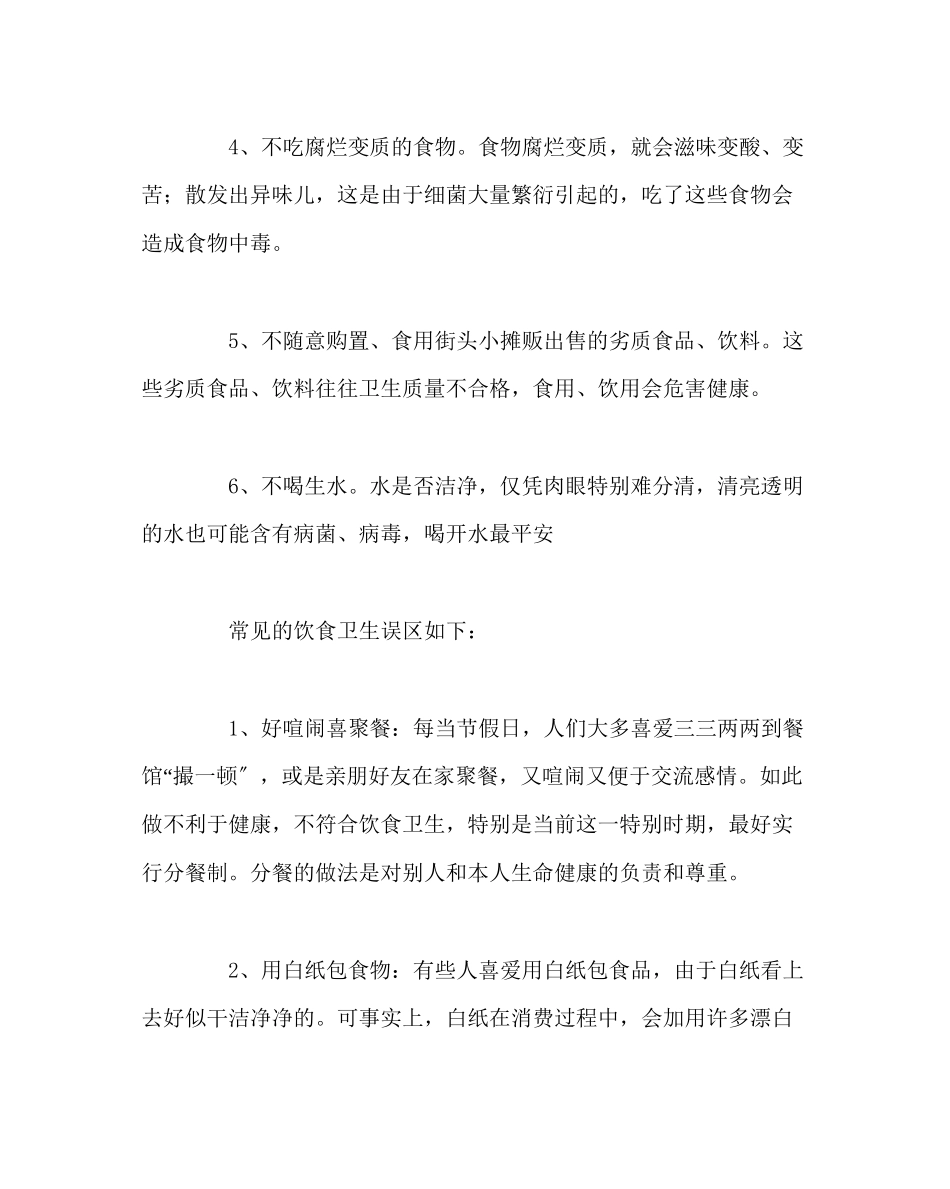 2023年少先队工作范文饮食卫生常识.docx_第2页
