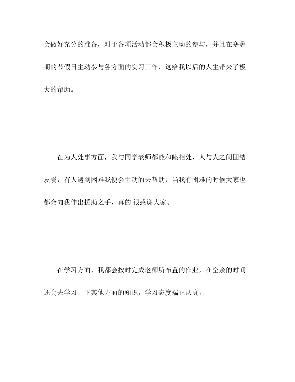 2023年就业表自我评价及求职意向范文.docx_第2页