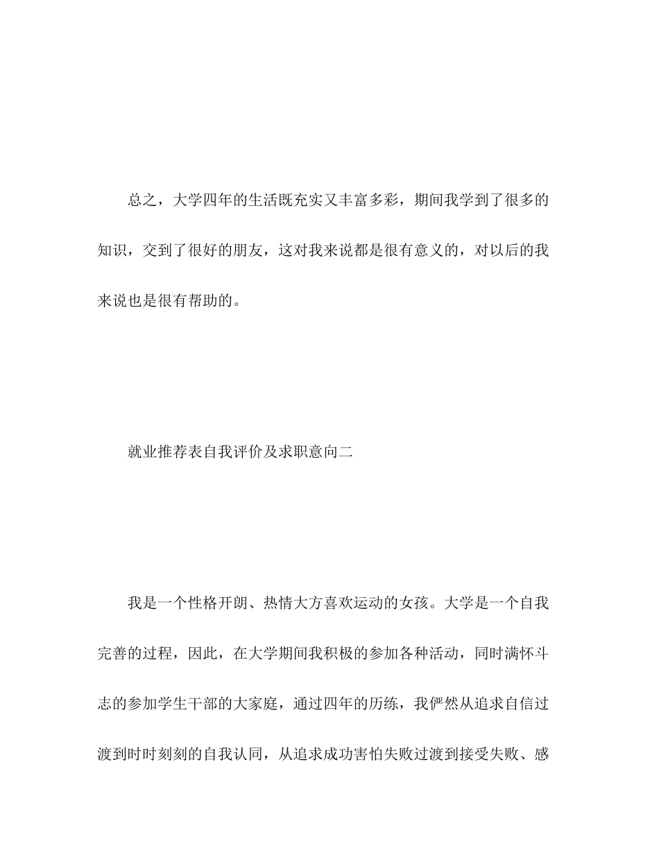 2023年就业表自我评价及求职意向范文.docx_第3页