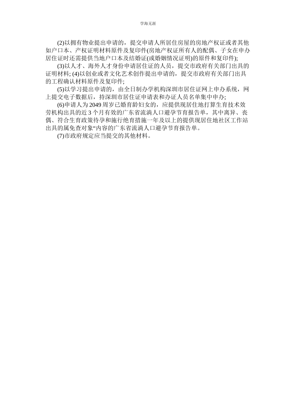 2023年居住证办理介绍信范文.docx_第2页