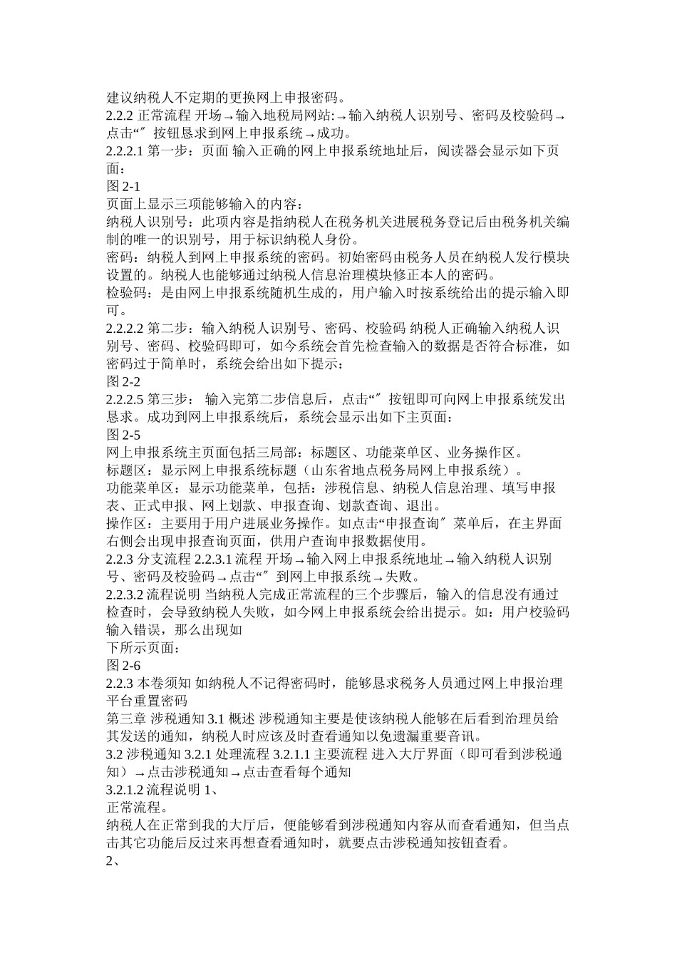 2023年山东地税网上申报系统操作手册范文.docx_第3页