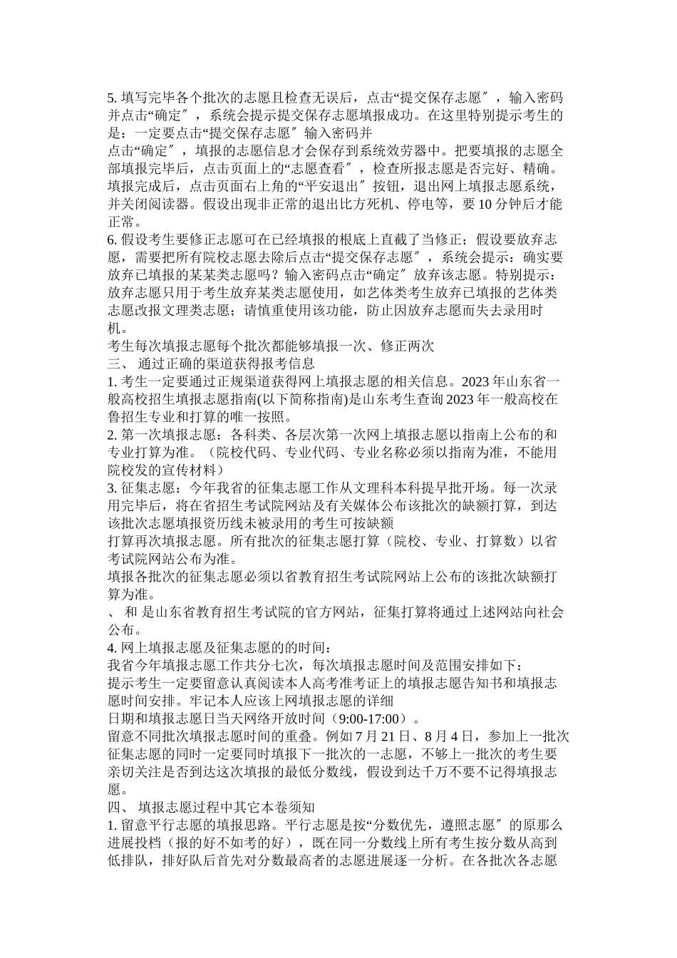 2023年山东省普通高校招生志愿填报系统httpzysdzkgovcn范文.docx_第2页