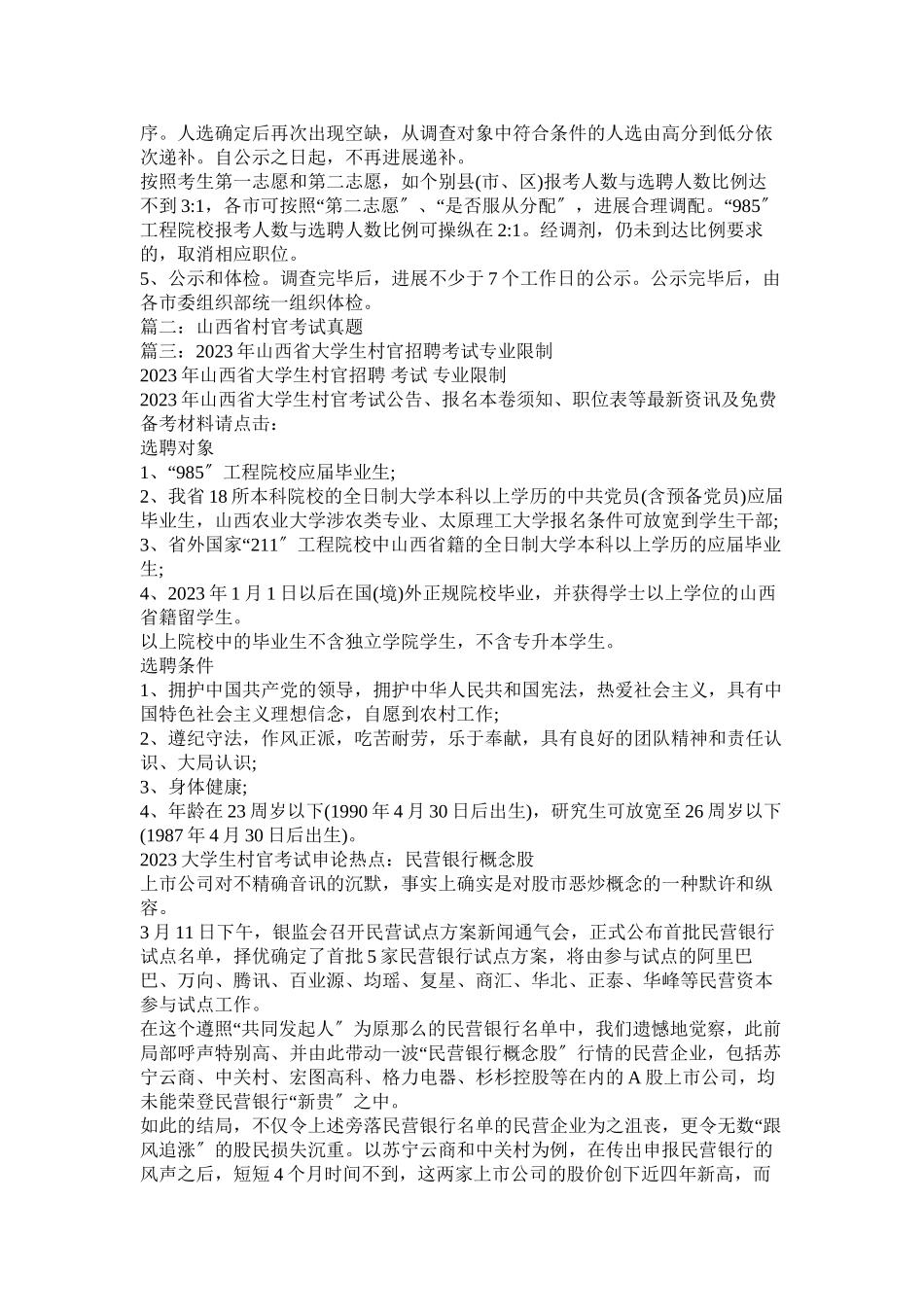 2023年山西村官考试信息网范文.docx_第2页