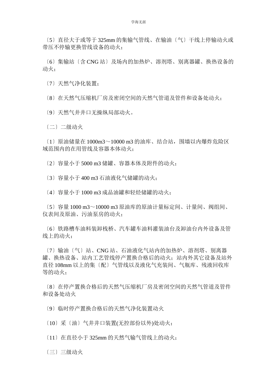 2023年工业动火作业安全管理规定范文.docx_第2页