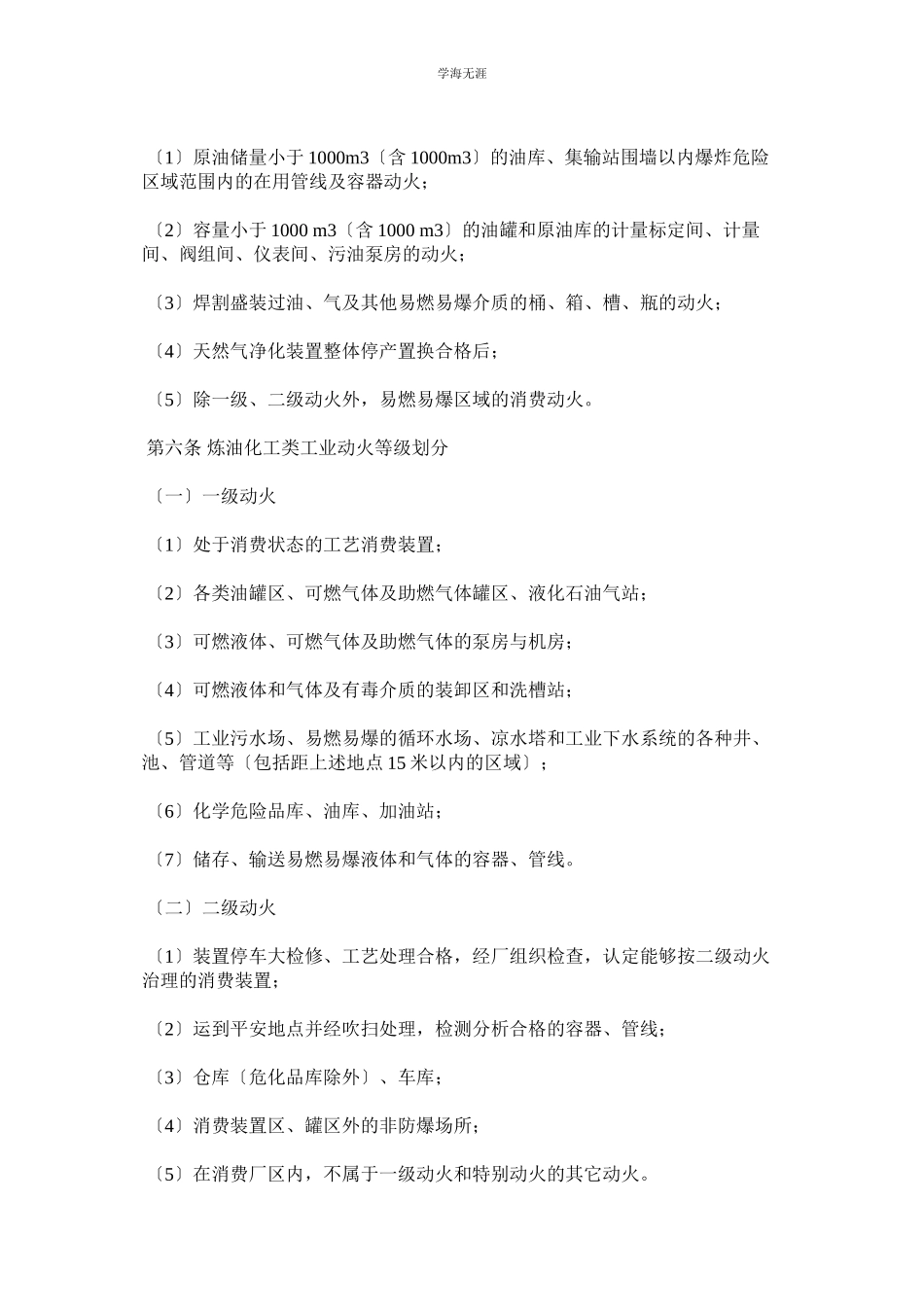 2023年工业动火作业安全管理规定范文.docx_第3页