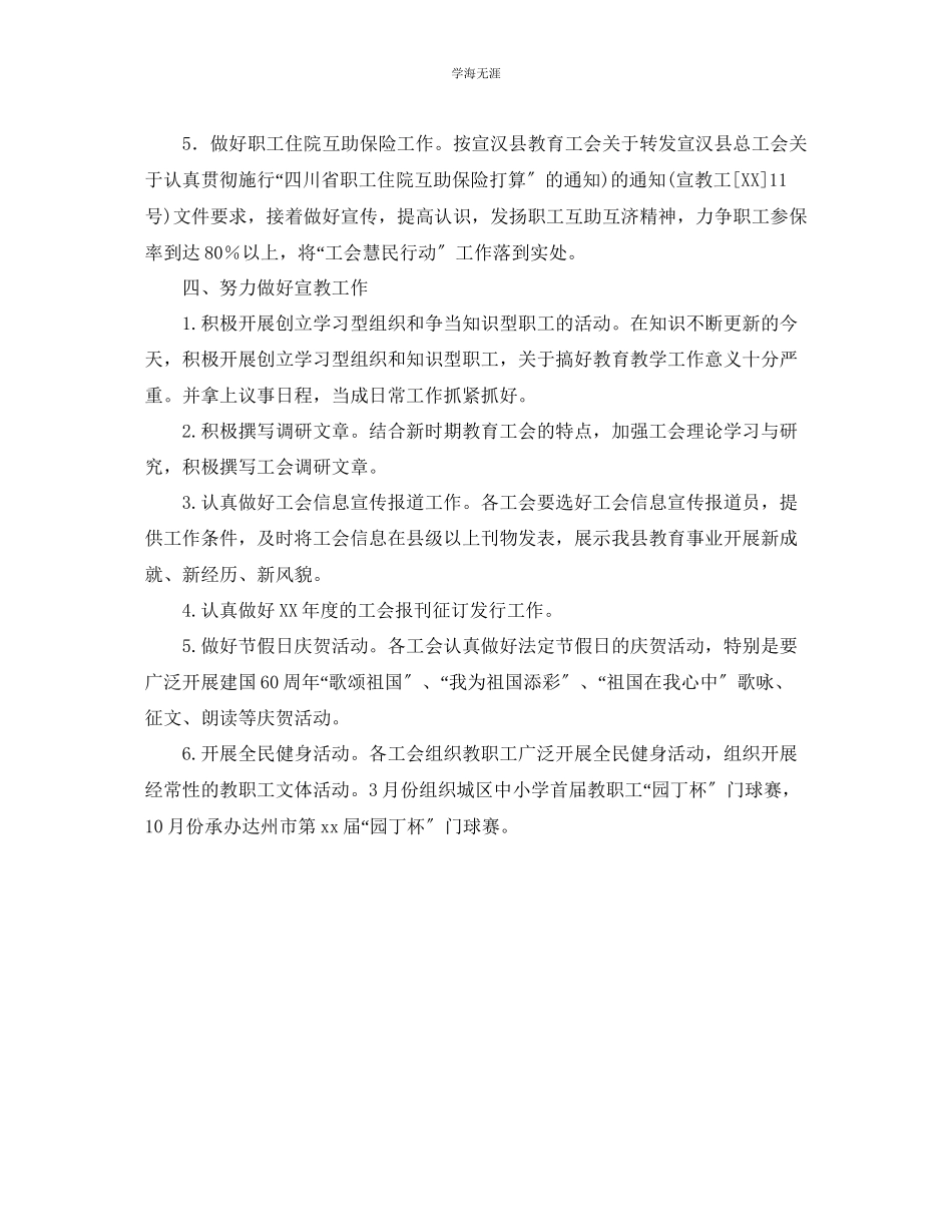 2023年工会工作要点1范文.docx_第2页