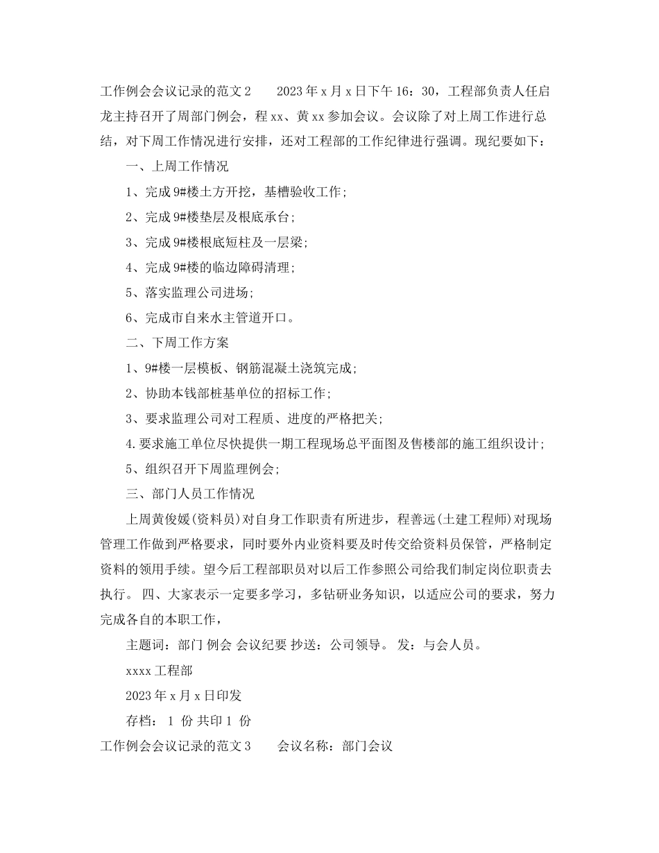 2023年工作例会会议记录的范文3篇.docx_第3页
