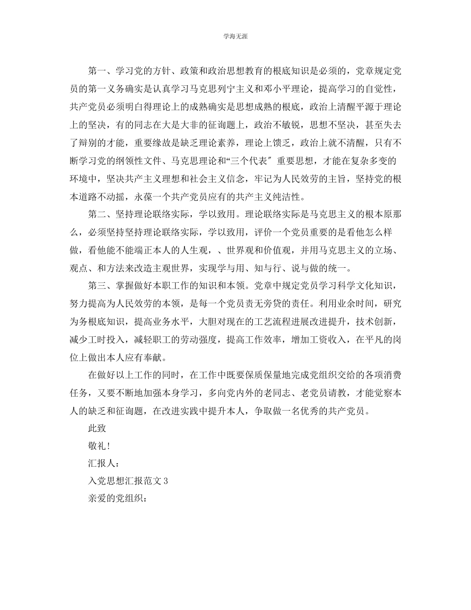 2023年工作入党思想汇报社会各人士入党思想汇报范文.docx_第3页