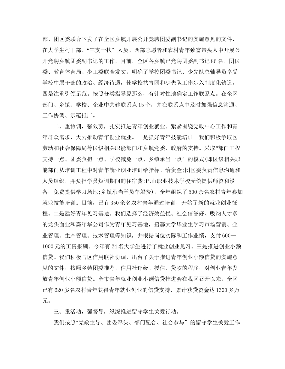 2023年工作情况报告范文3篇.docx_第2页