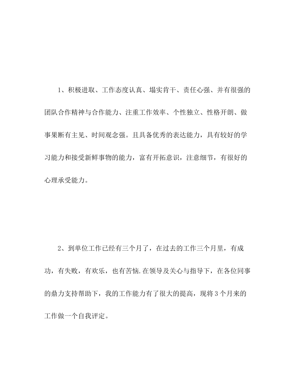 2023年工作态度自我评价精2范文.docx_第2页