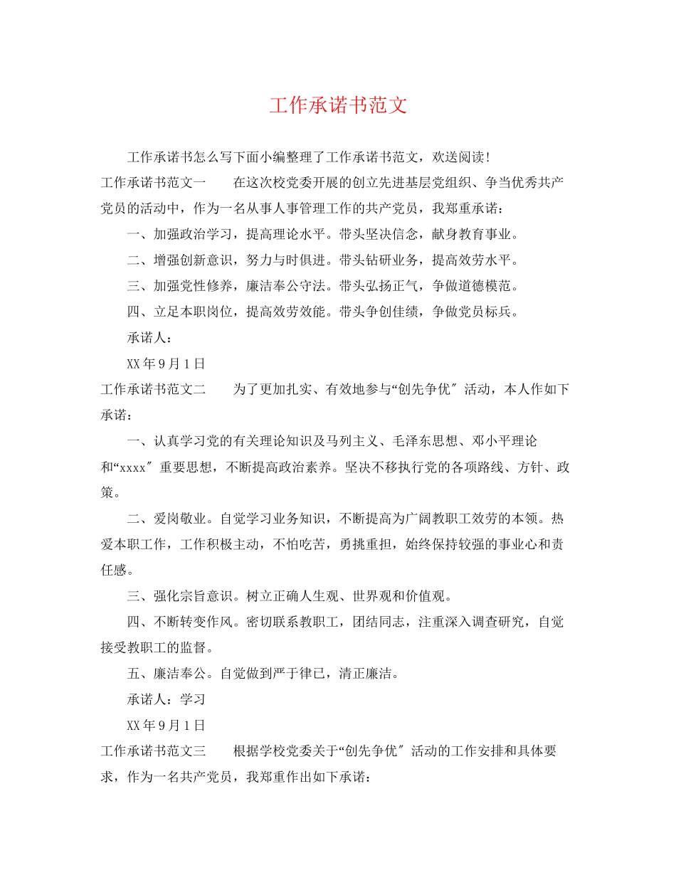 2023年工作承诺书范文.docx_第1页