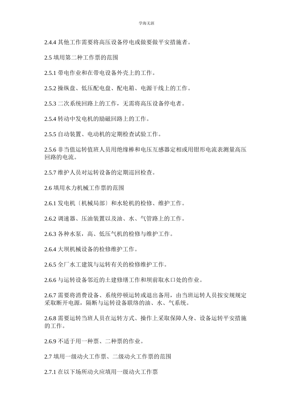 2023年工作票管理办法范文.docx_第2页