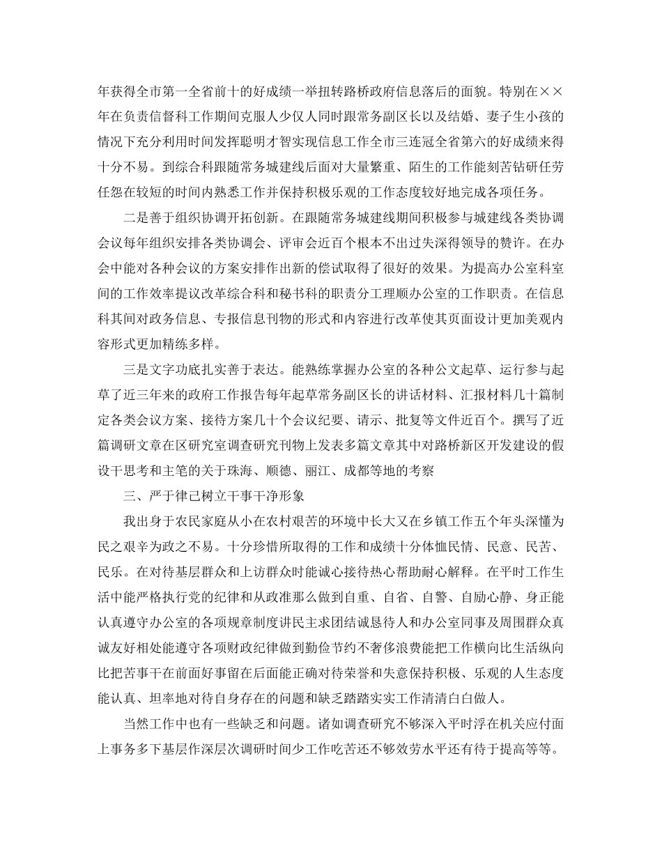 2023年工作考察报告范文3篇.docx_第2页