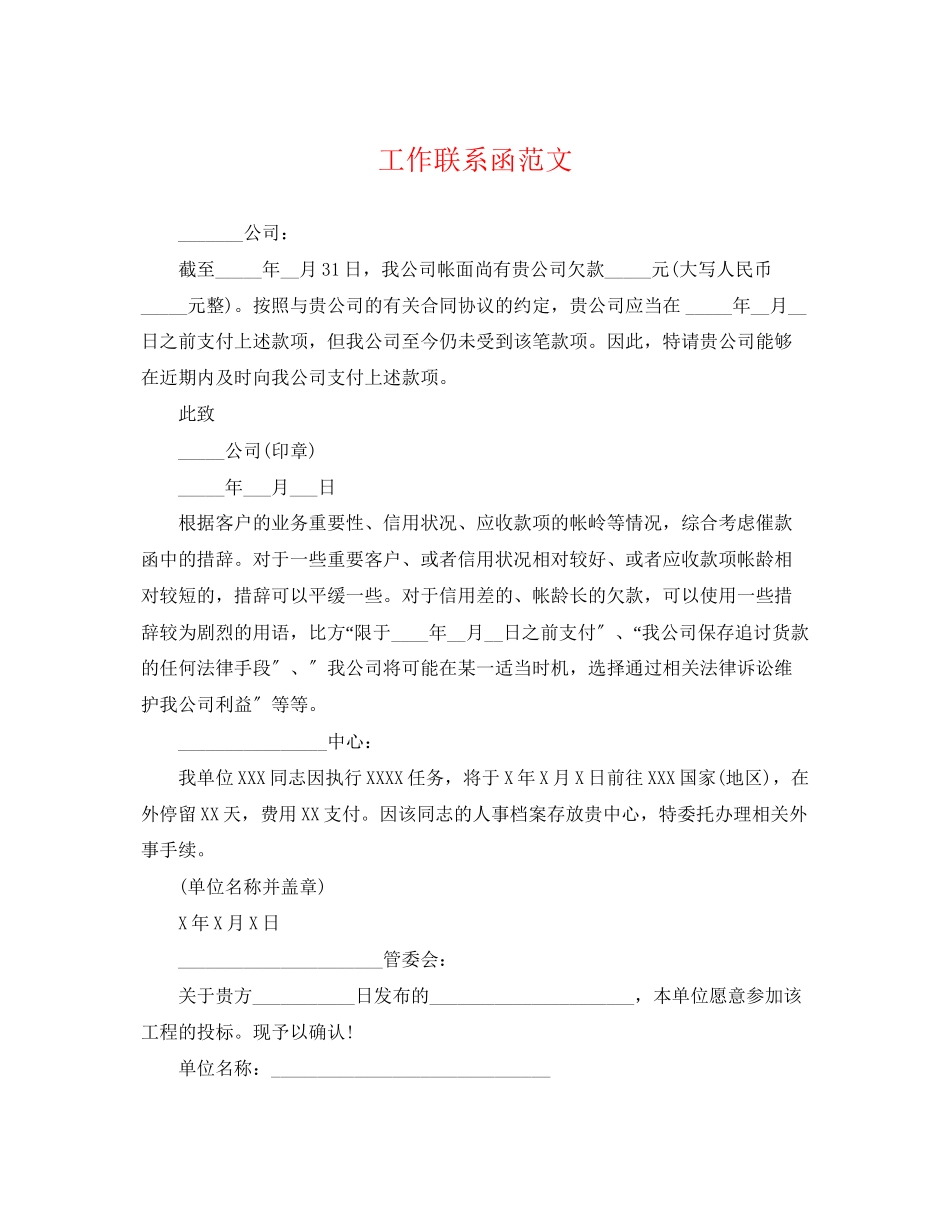 2023年工作联系函范文.docx_第1页
