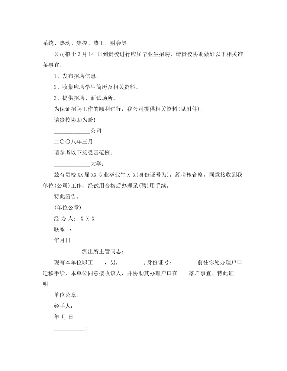 2023年工作联系函范文.docx_第3页