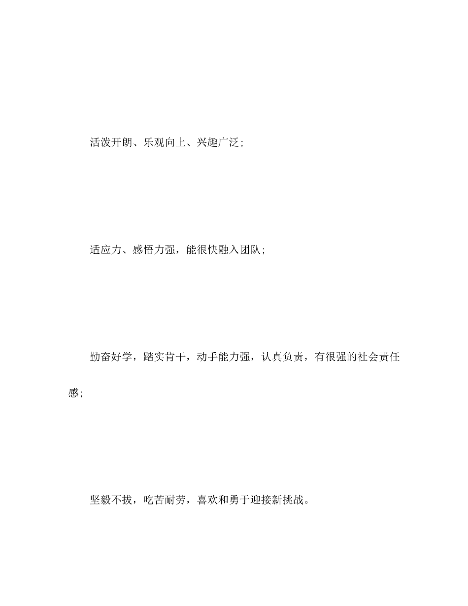 2023年工作自我评价4范文.docx_第3页