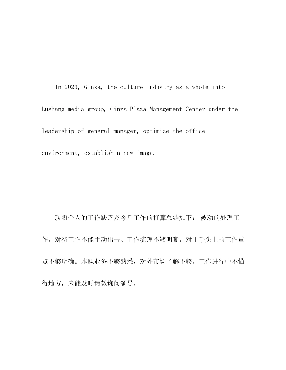 2023年工作英文自我评价2范文.docx_第2页