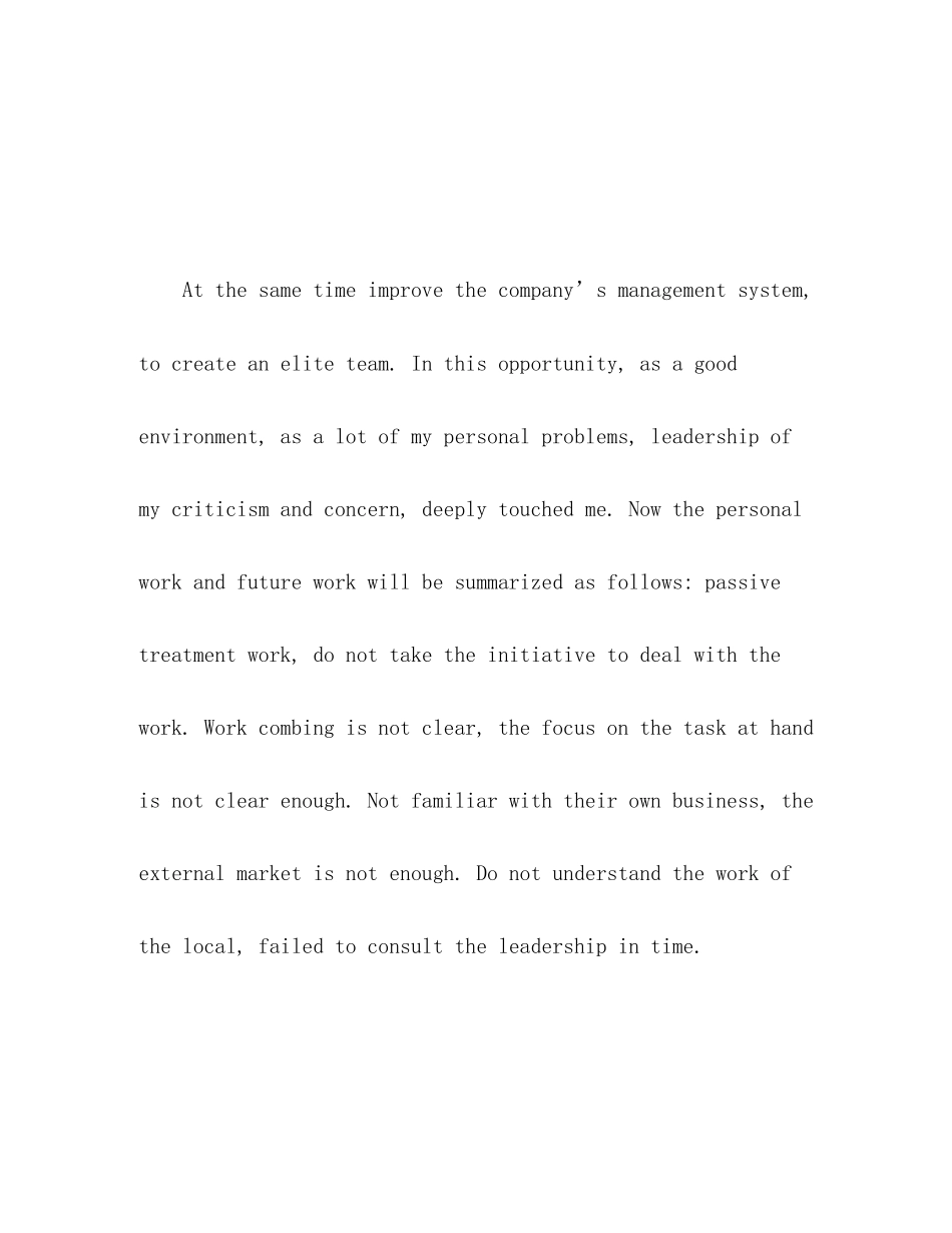 2023年工作英文自我评价2范文.docx_第3页