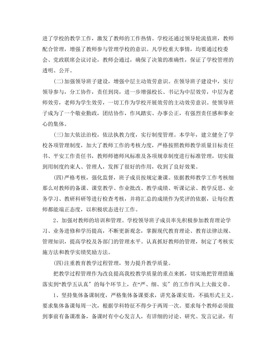 2023年工作自评报告范文3篇.docx_第3页