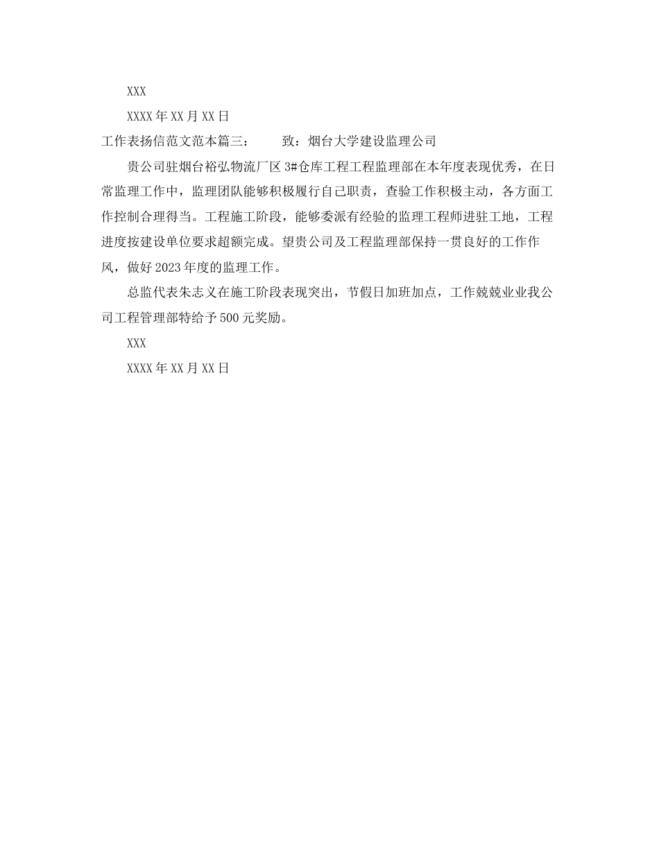 2023年工作表扬信范文范本.docx_第2页